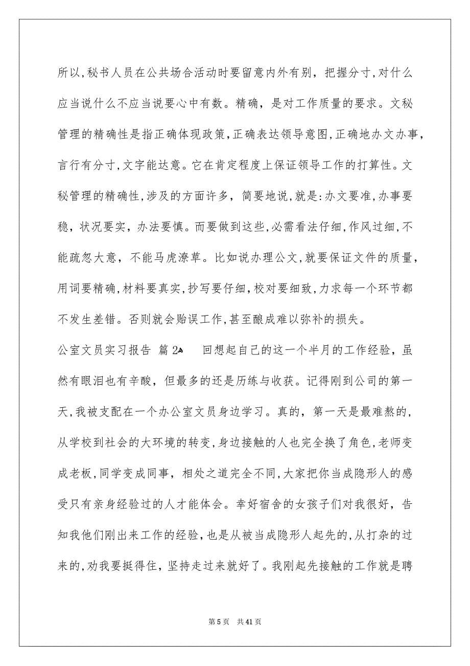 公室文员实习报告_第5页