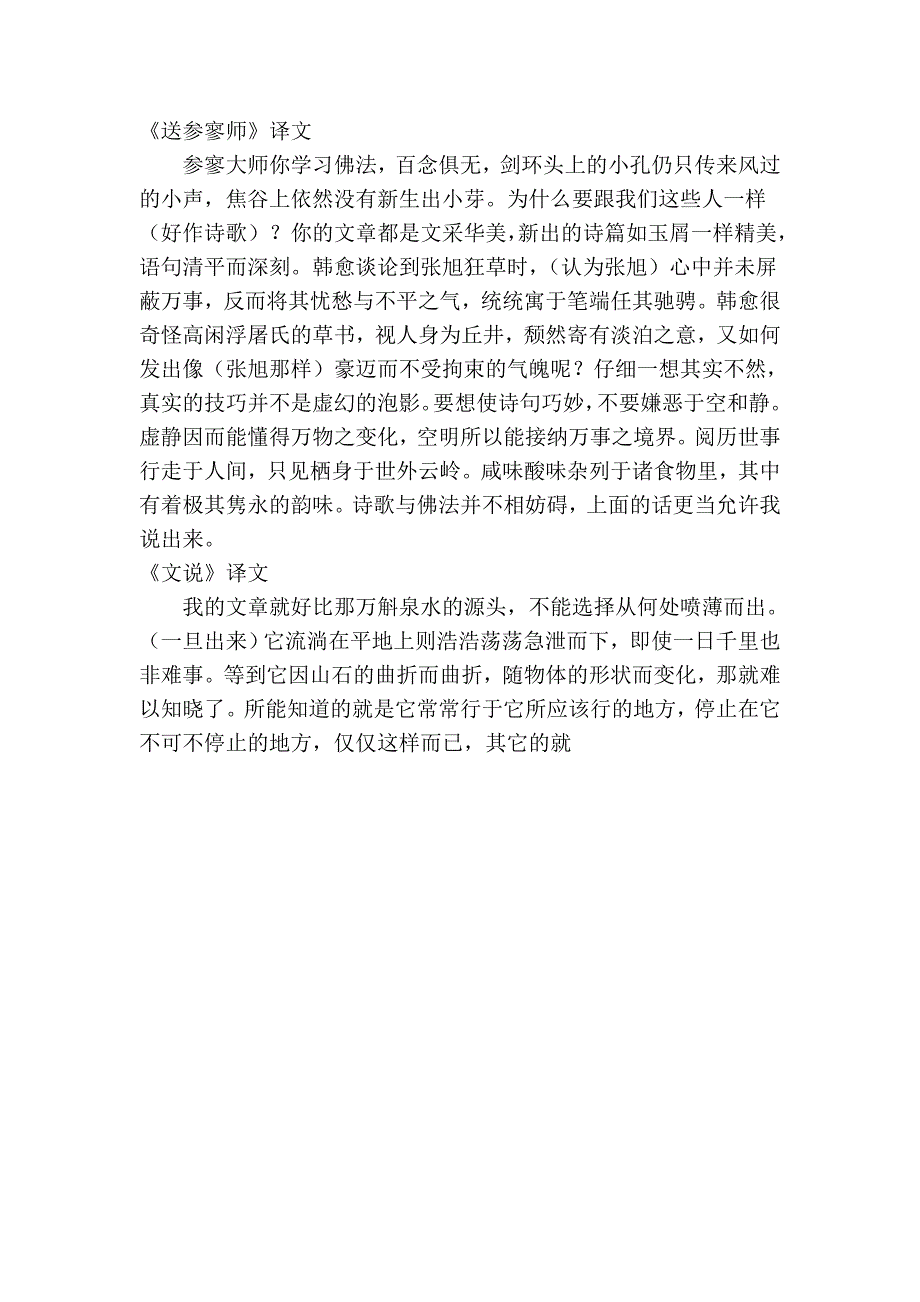 宋元明清及近代文论译文及简析.doc_第3页