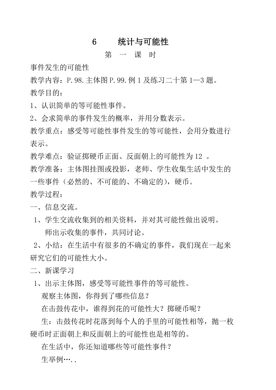 小学数学五年级上册第六单元教学设计.doc_第1页