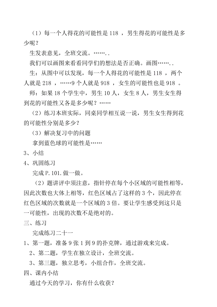 小学数学五年级上册第六单元教学设计.doc_第4页