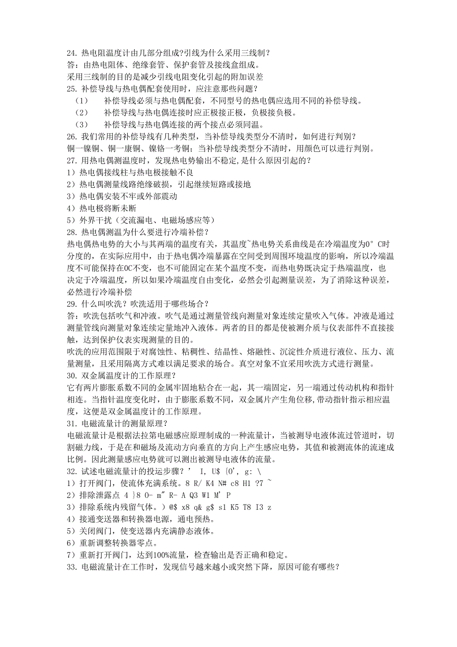 仪表专业试题100及答案_第3页