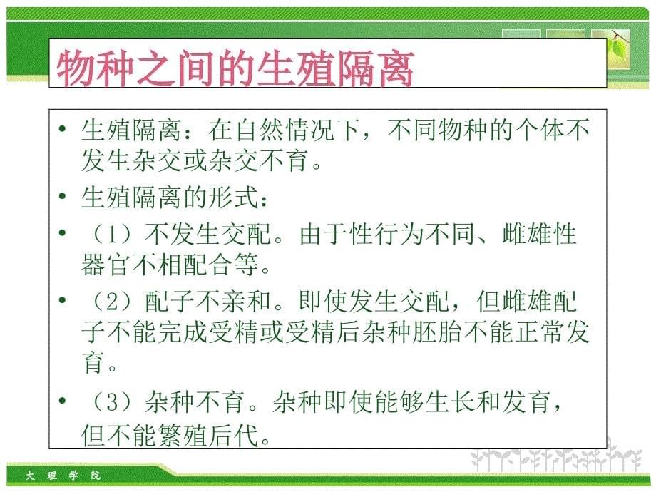 动物生物学动物的类群及其多样性_第5页