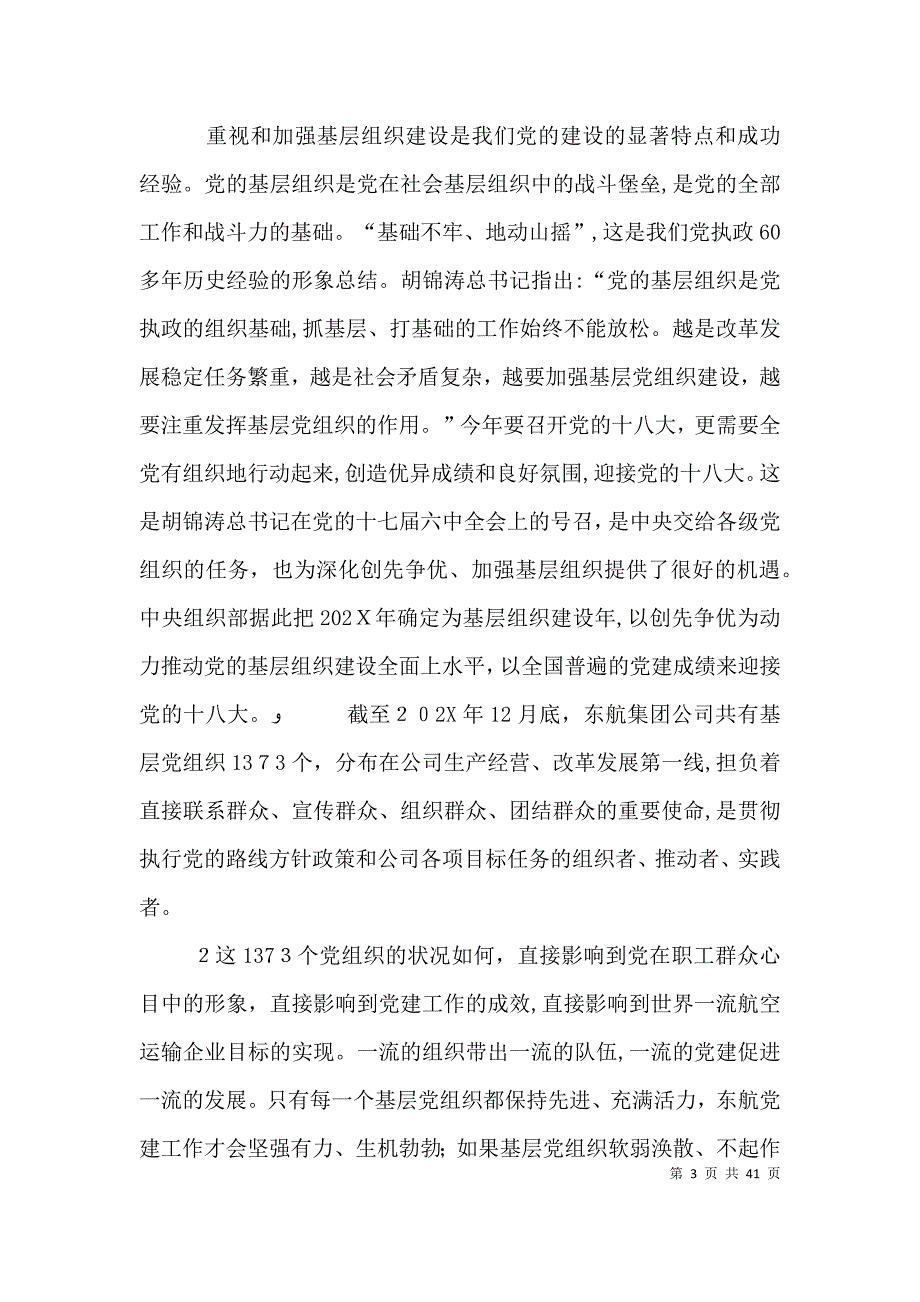 自我了解是建立关系的根基_第3页