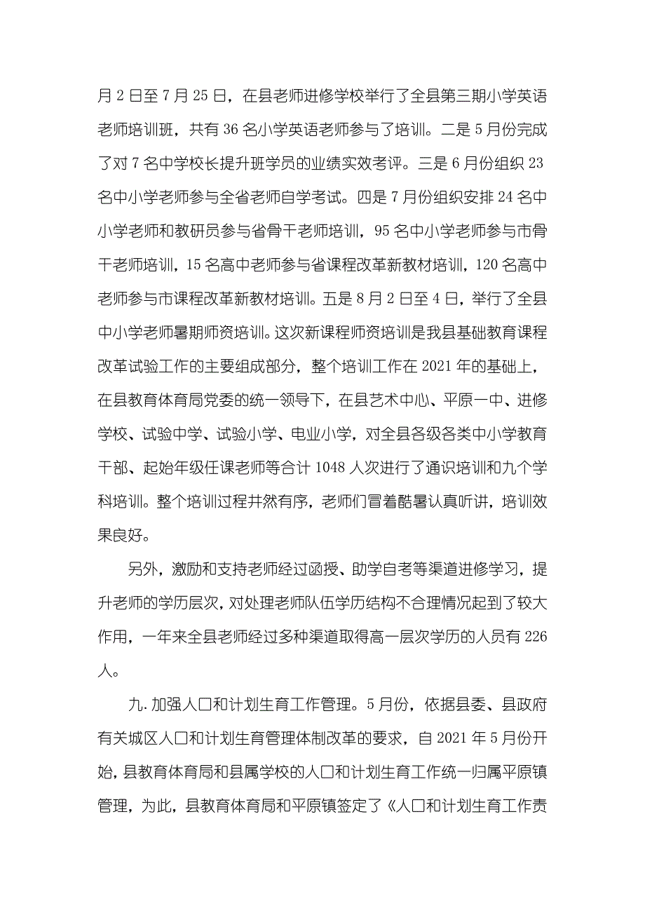 教育人事工作总结_1_第4页