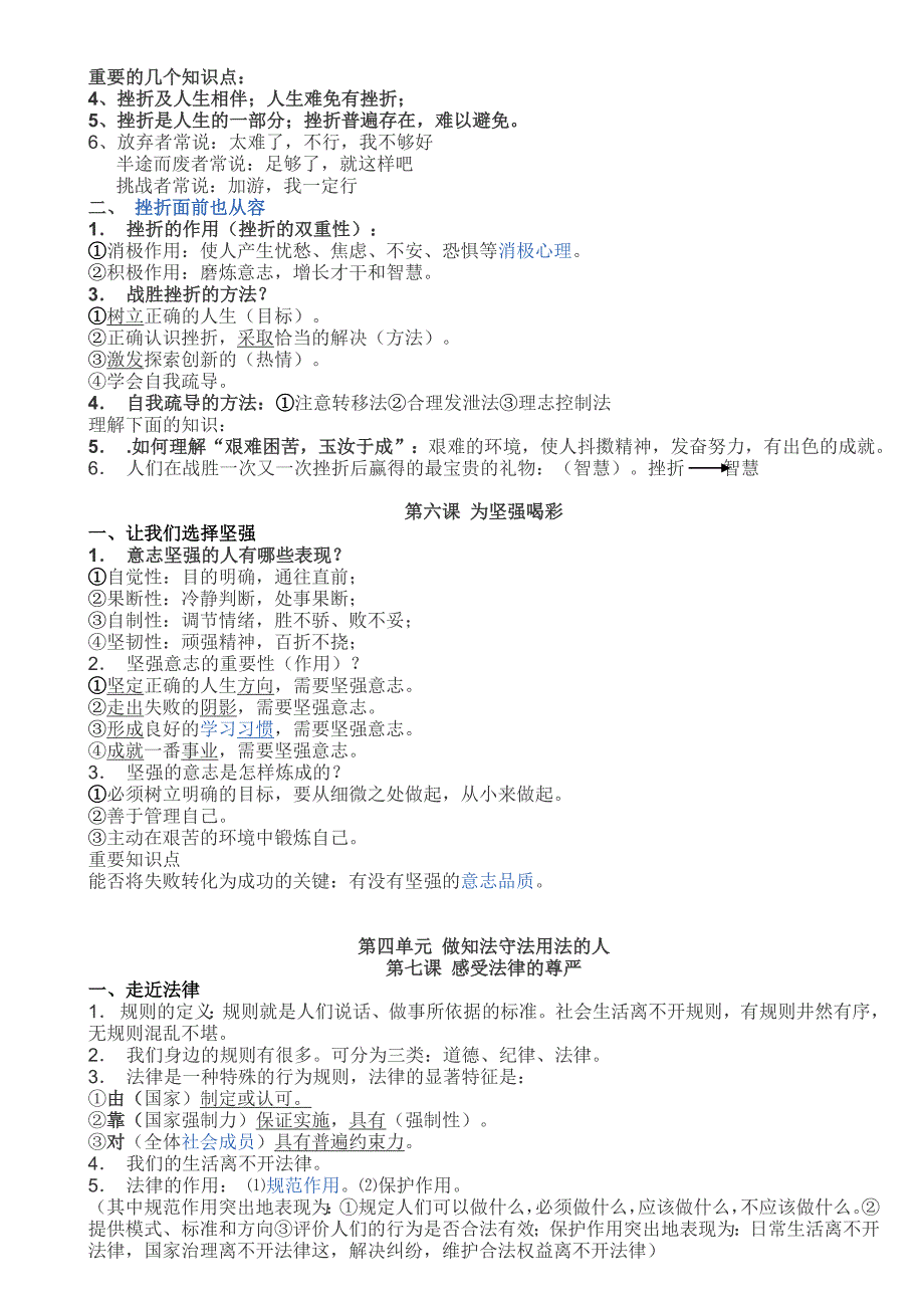 七年级政治下册知识点整理_第4页