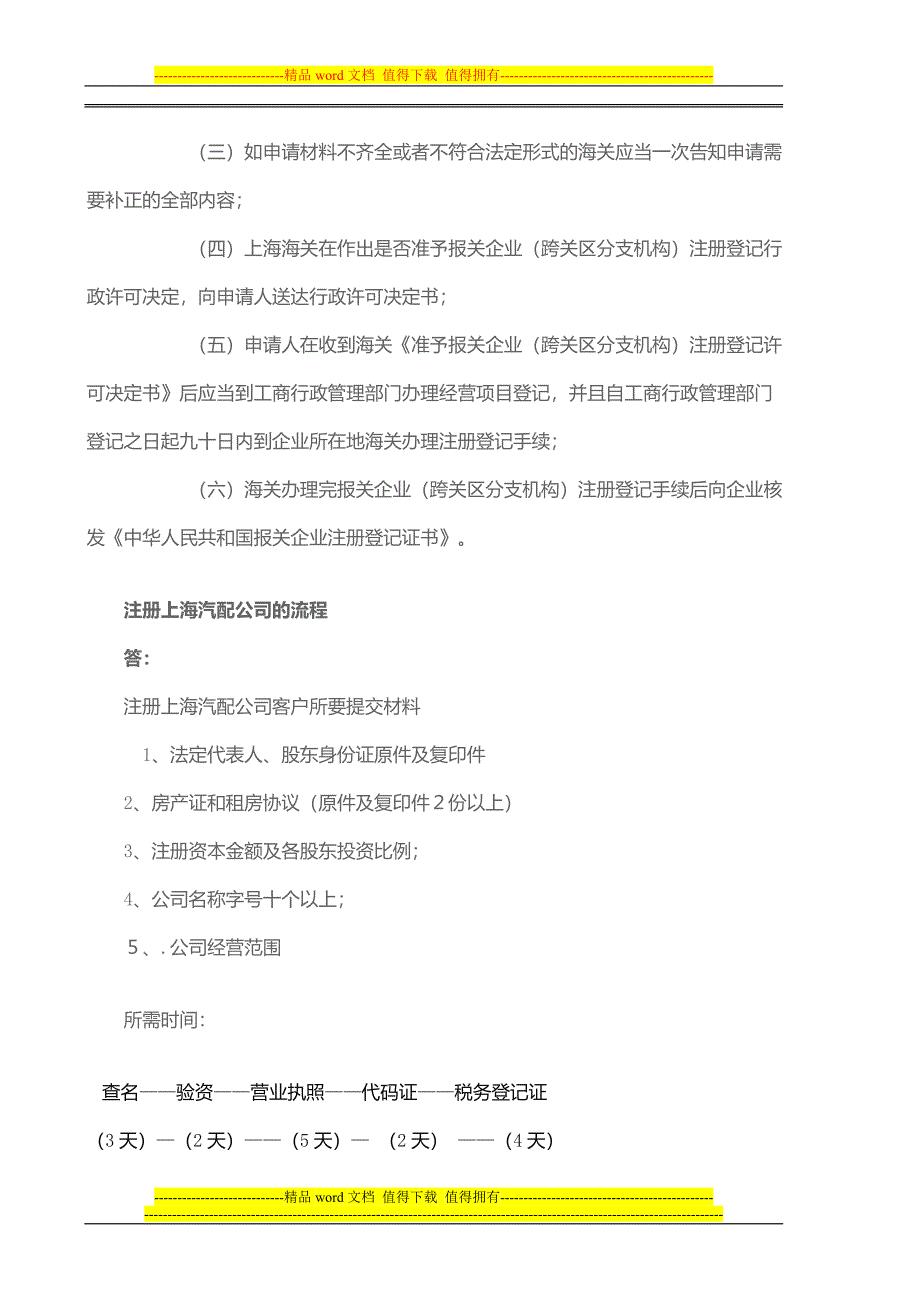 在上海注册子公司所需提供材料都有什么.doc_第4页