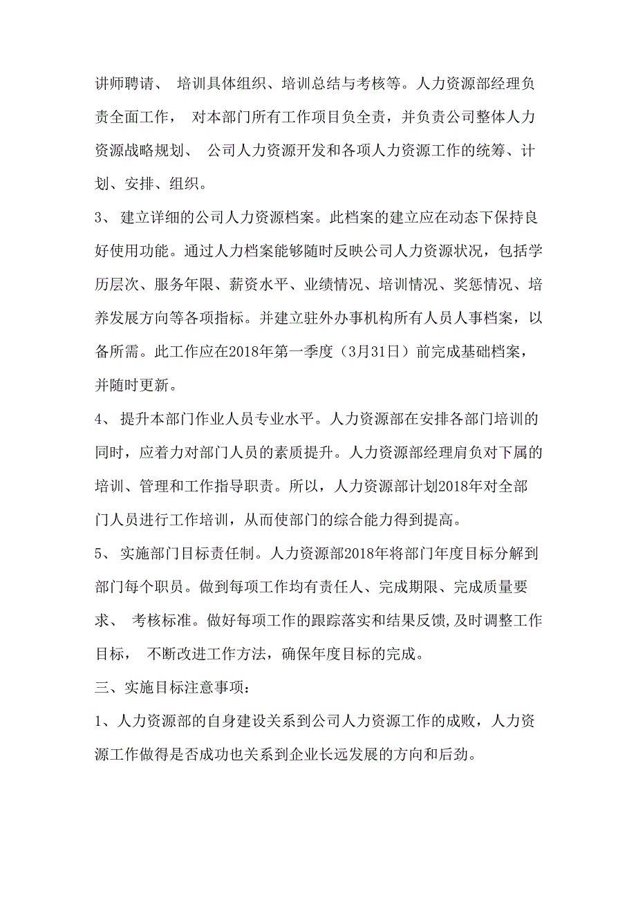 2018年度人力资源部部门建设计划_第2页