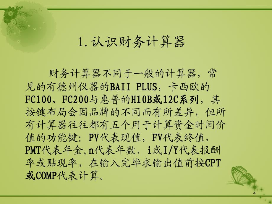 金融理财计算工具_第4页