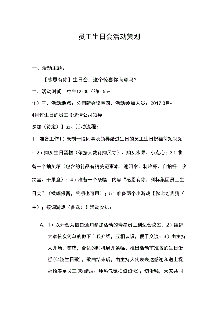 员工生日会活动策划方案草案_第1页