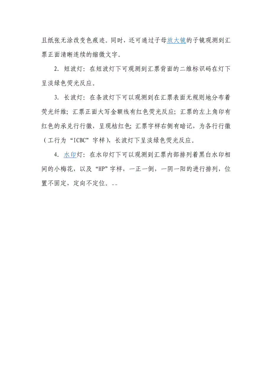 银行承兑汇票真伪鉴定_第3页