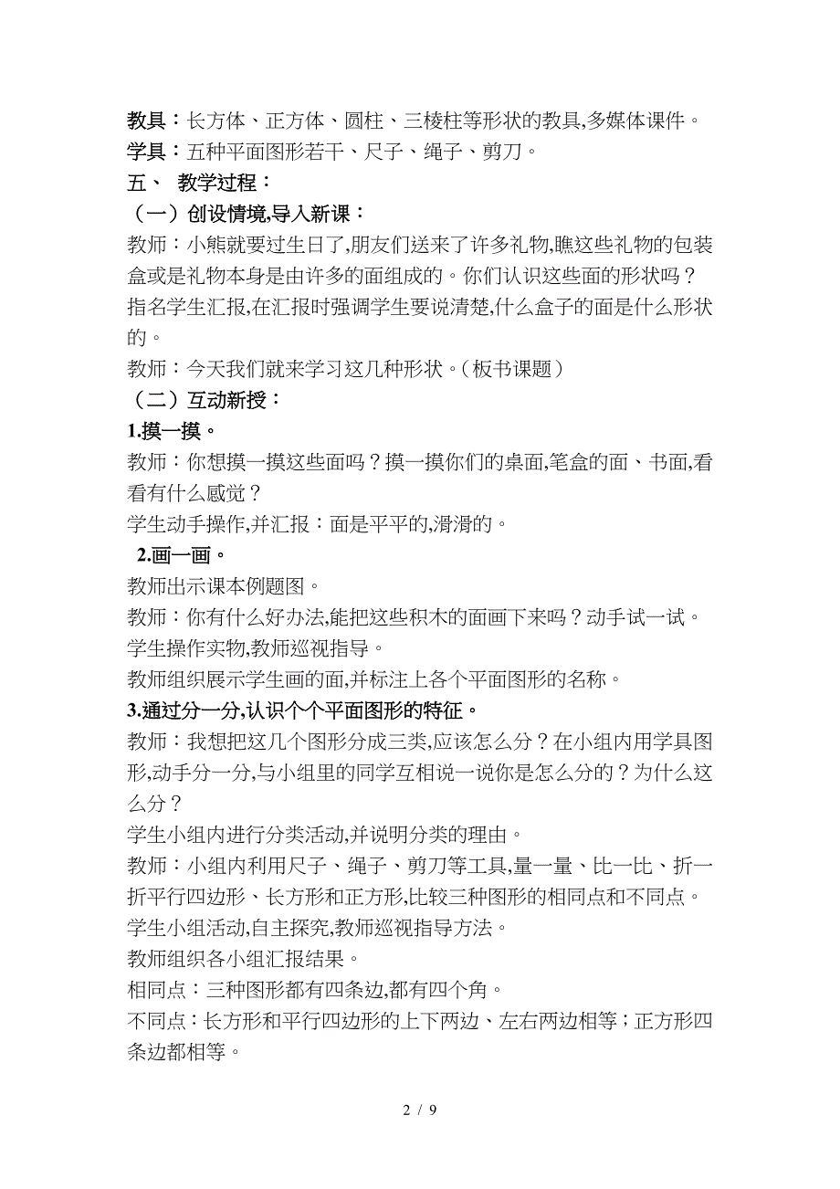 新人教版一年级数学下册第一单元教案.doc_第2页