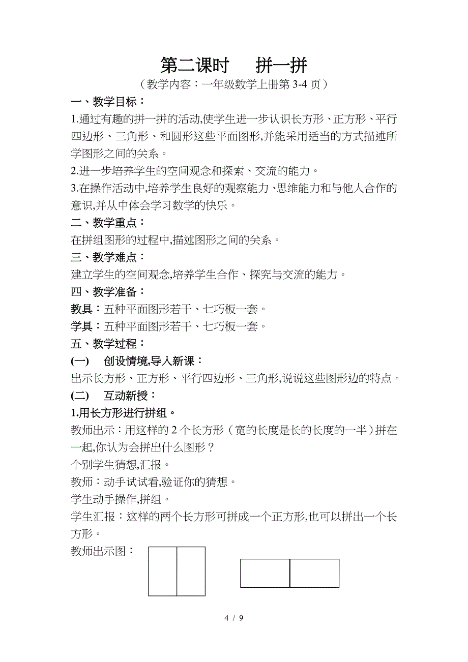 新人教版一年级数学下册第一单元教案.doc_第4页