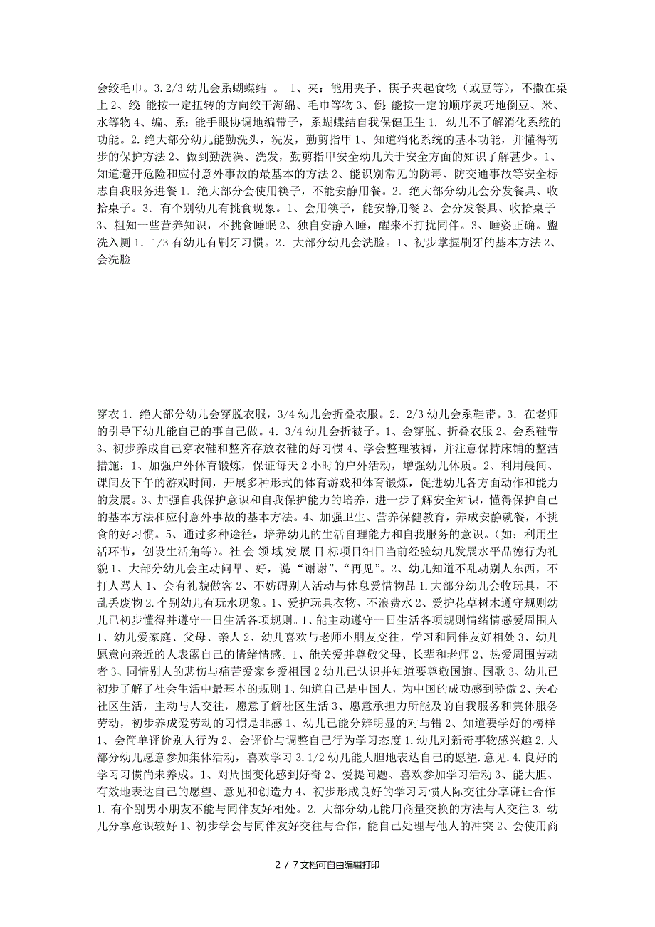 幼儿园中班第一学期班务计划_第2页