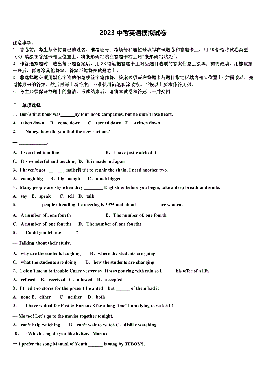 福建省漳州市平和第一中学2023学年中考英语模试卷（含答案解析）.doc_第1页