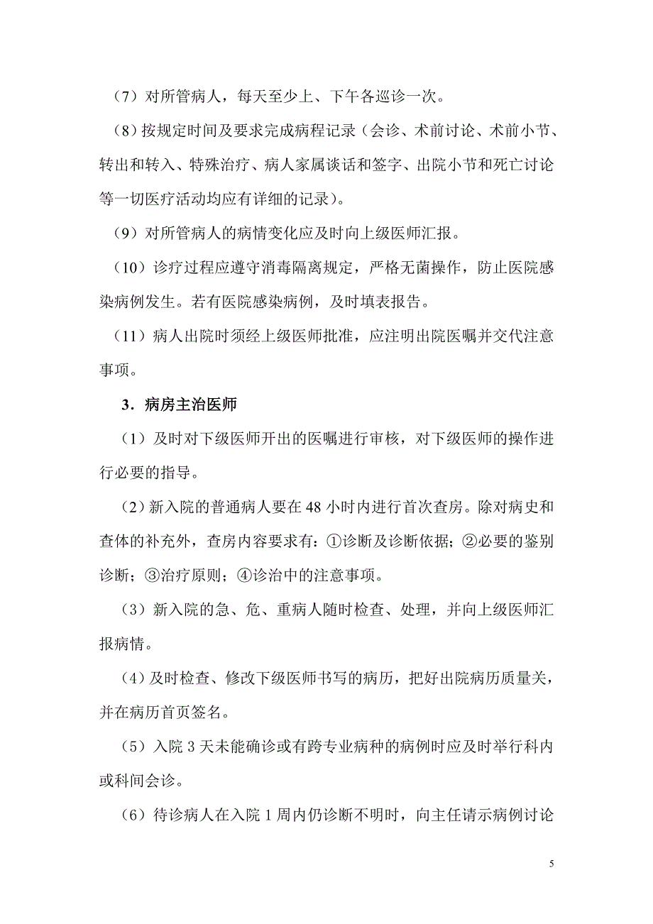 全院医疗质控方案.doc_第5页