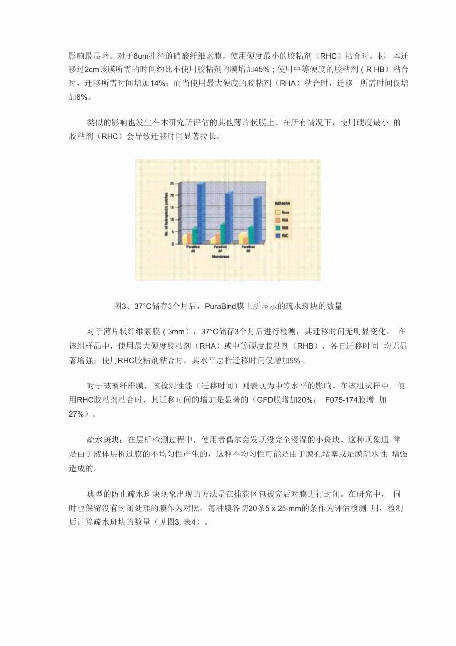 胶粘剂迁移对层析检测的影响_第5页