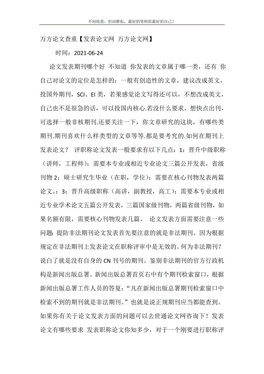 2021年万方论文查重发表论文网万方论文网新编精选.DOC_第2页