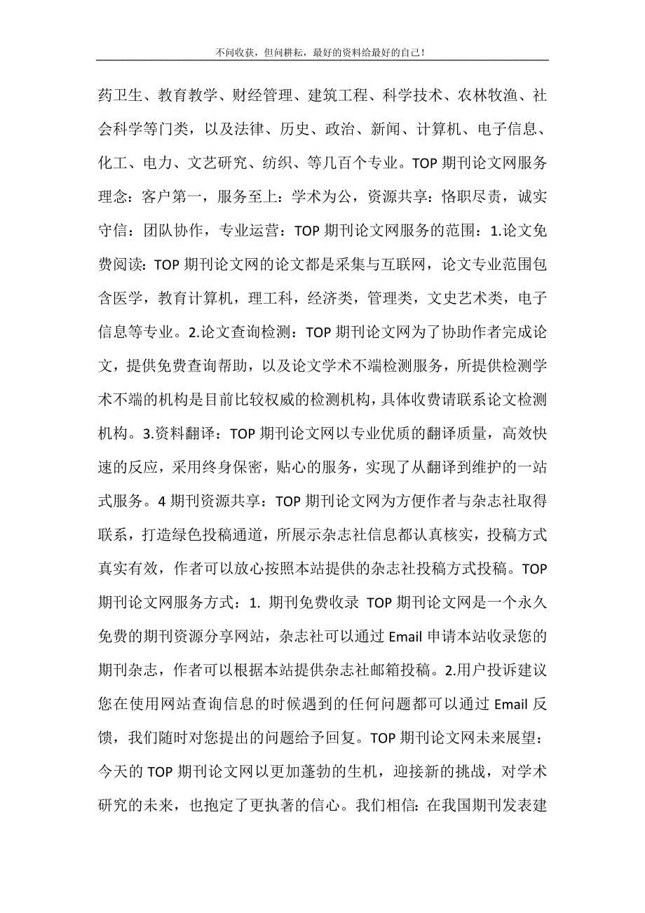 2021年万方论文查重发表论文网万方论文网新编精选.DOC_第5页