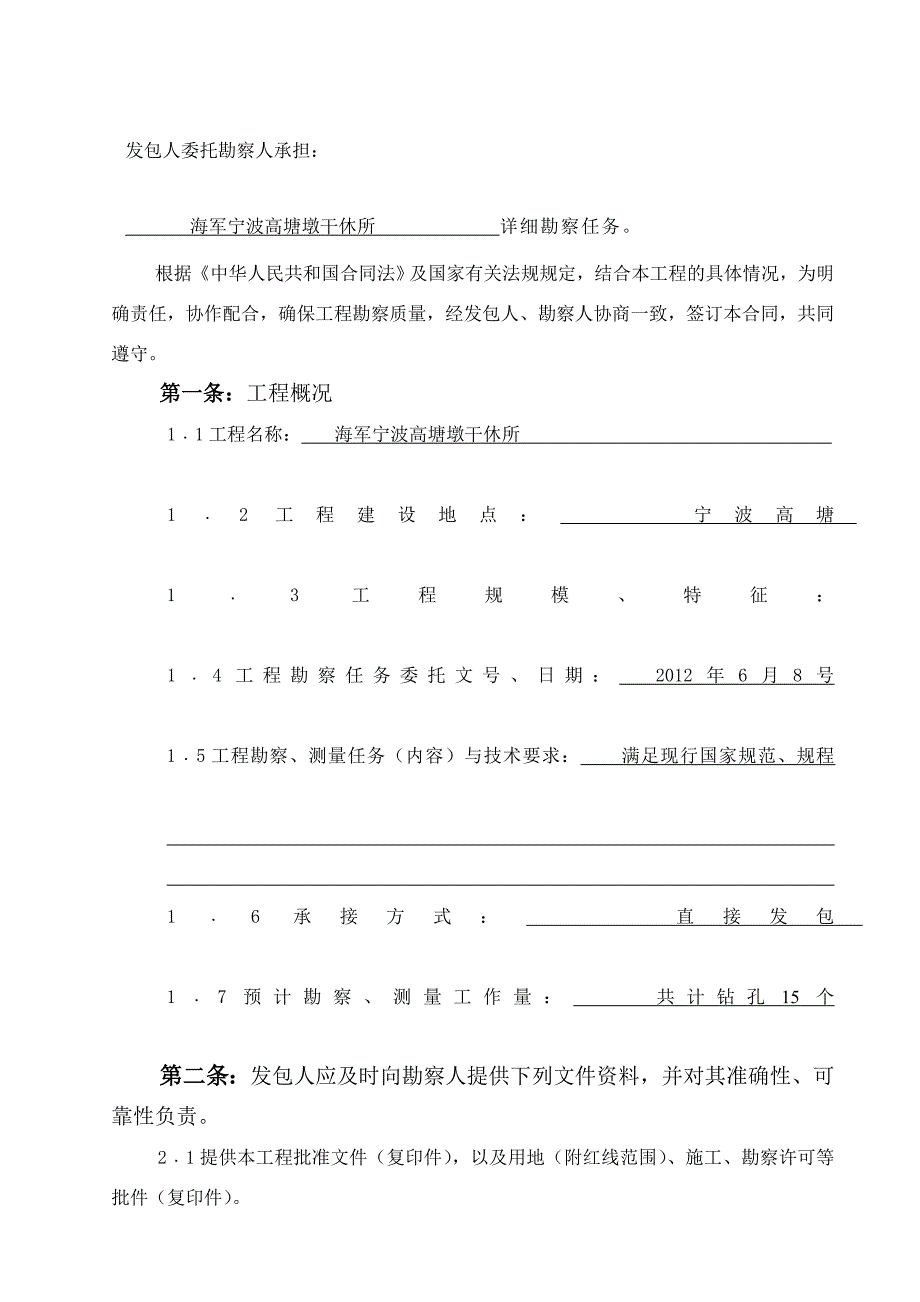 某老干部住房加装电梯地质勘察合同_第3页