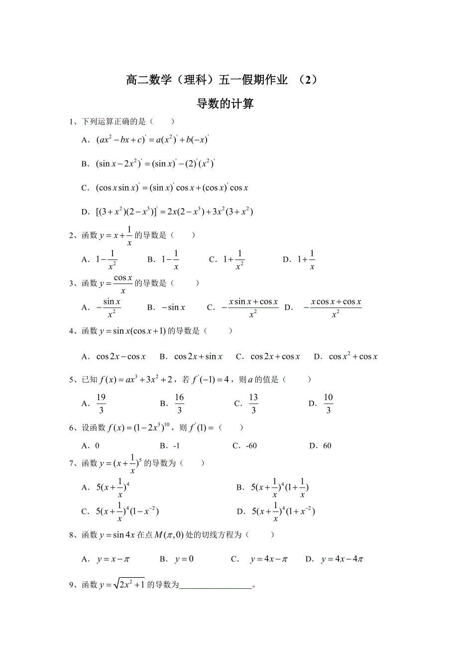 高二数学作业(导数的概念,极值)_第3页