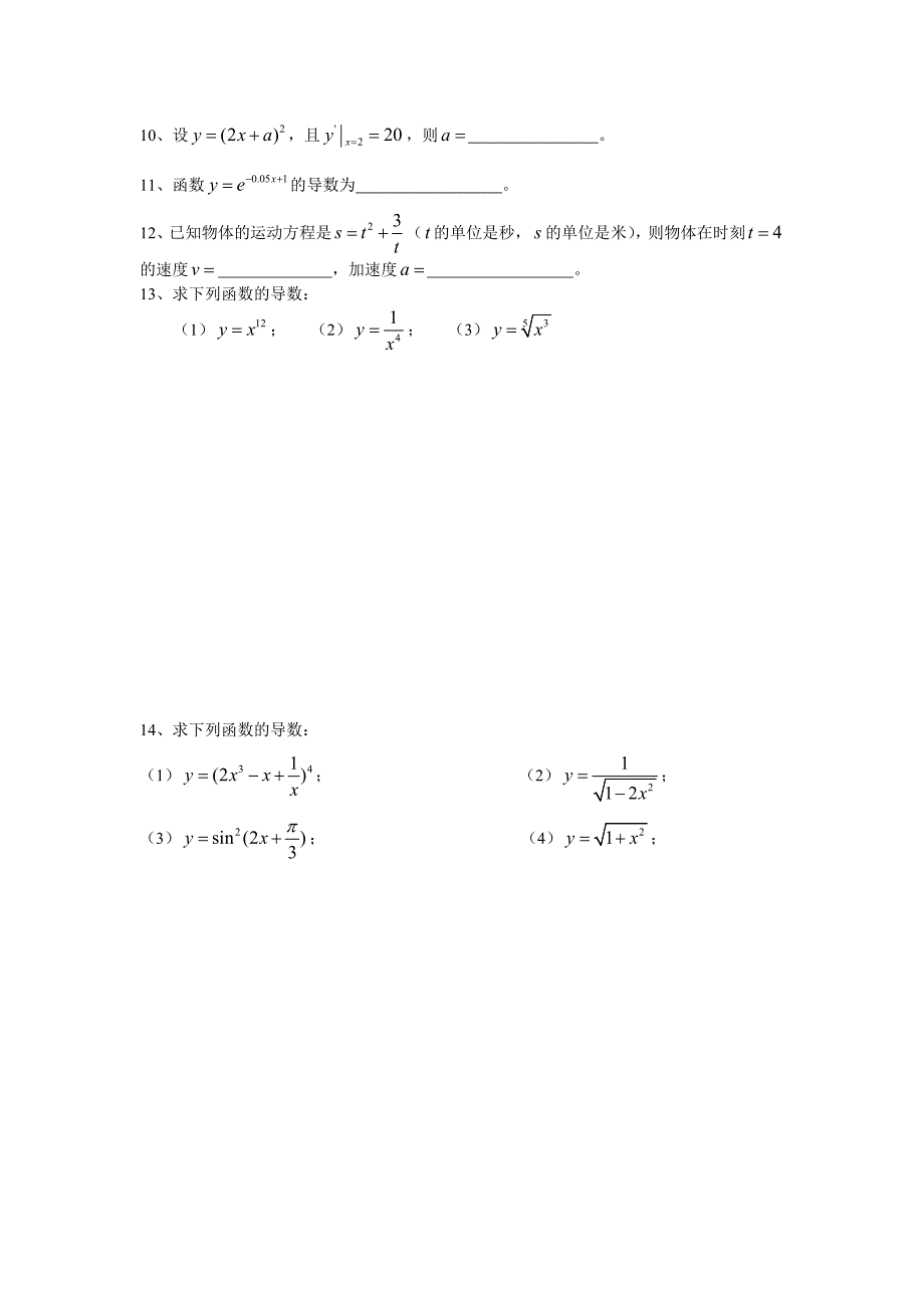 高二数学作业(导数的概念,极值)_第4页