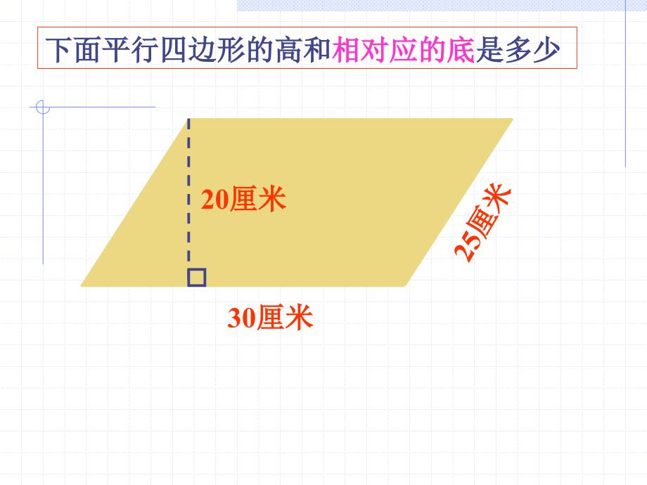 平行四边形的面积 (10)_第3页