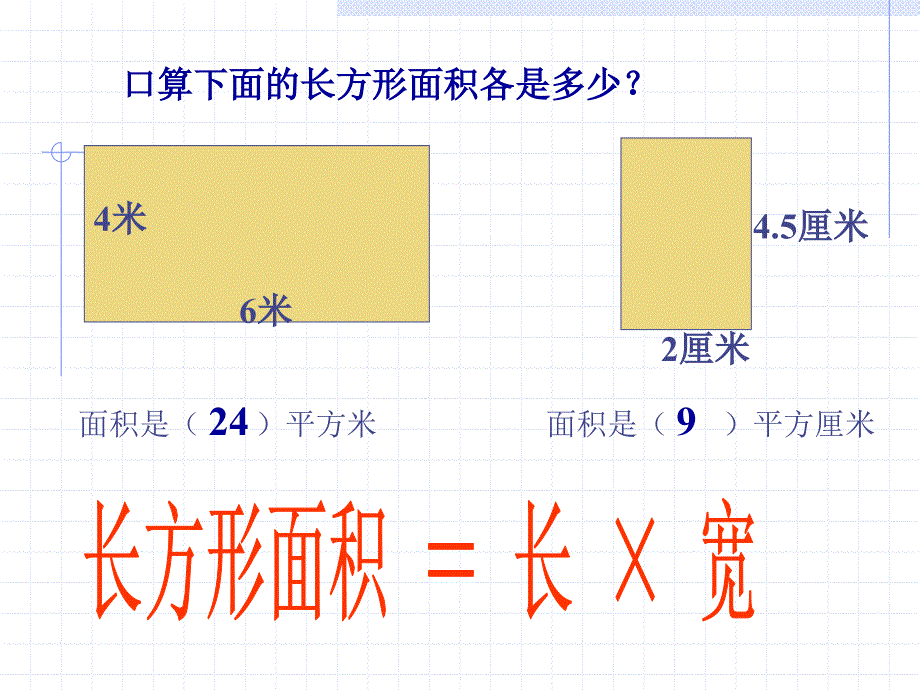 平行四边形的面积 (10)_第4页