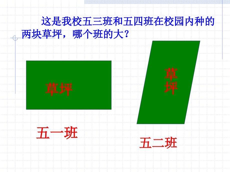 平行四边形的面积 (10)_第5页