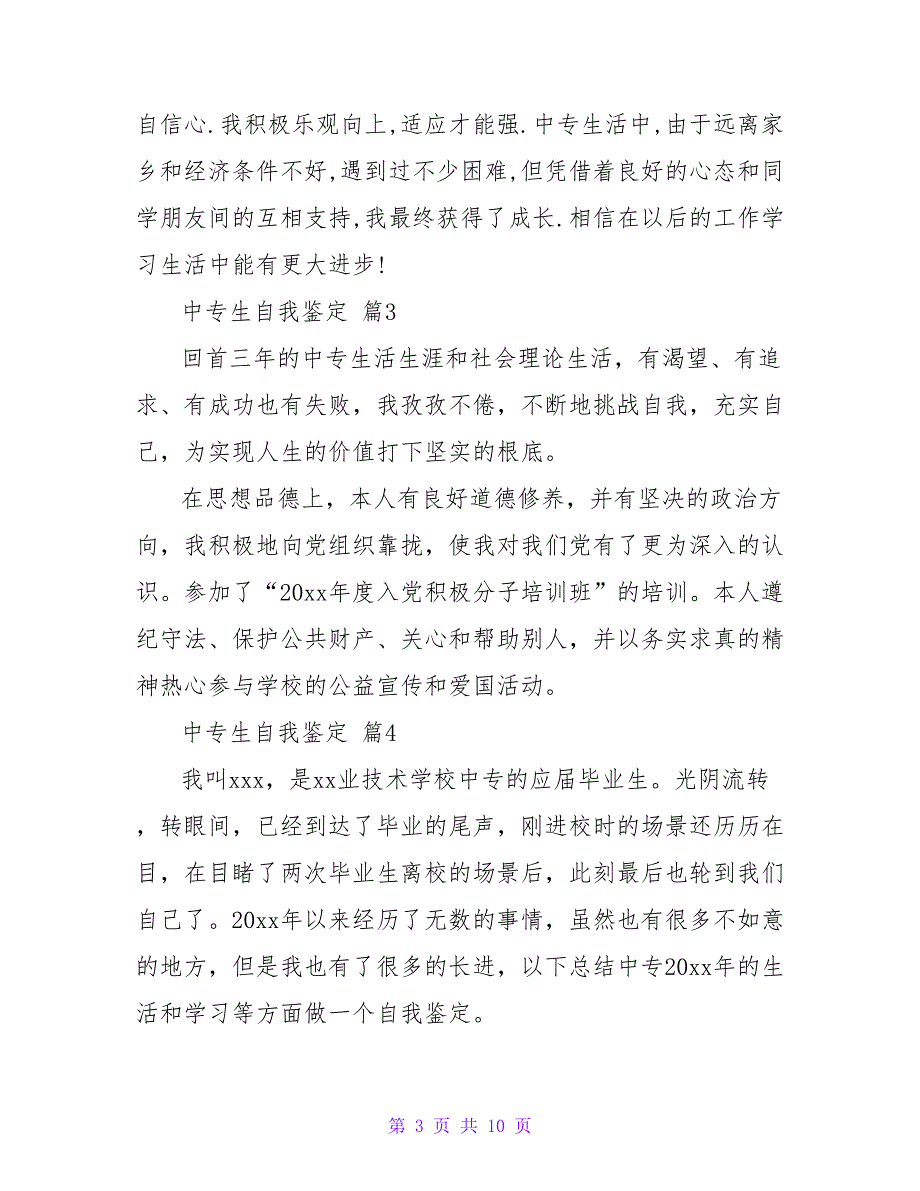 中专生自我鉴定范文集锦九篇.doc_第3页