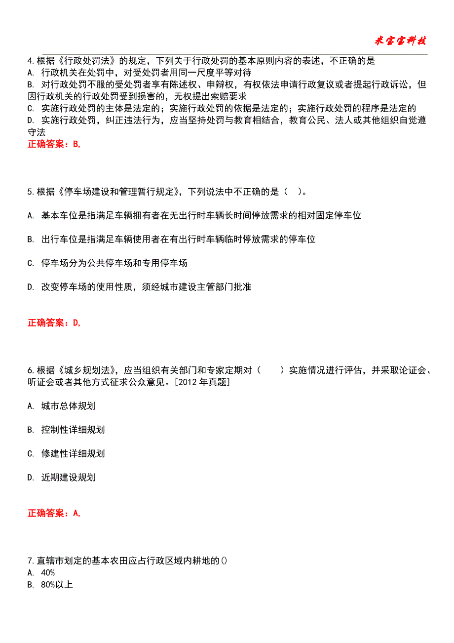 2022年城市规划师-城市规划管理与法规考试题库_10_第2页