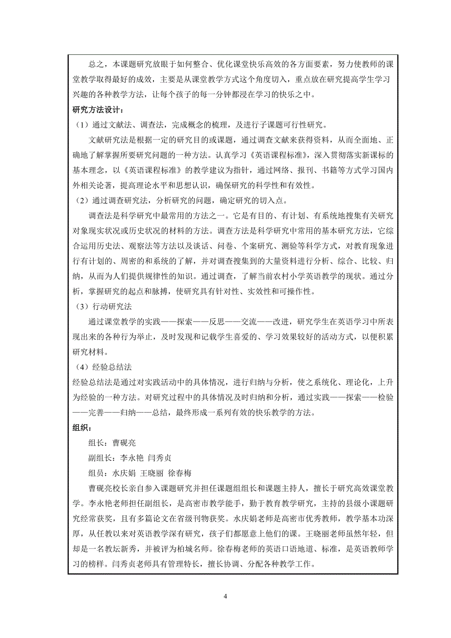 农村小学英语高效快乐课堂研究开题报告.doc_第4页