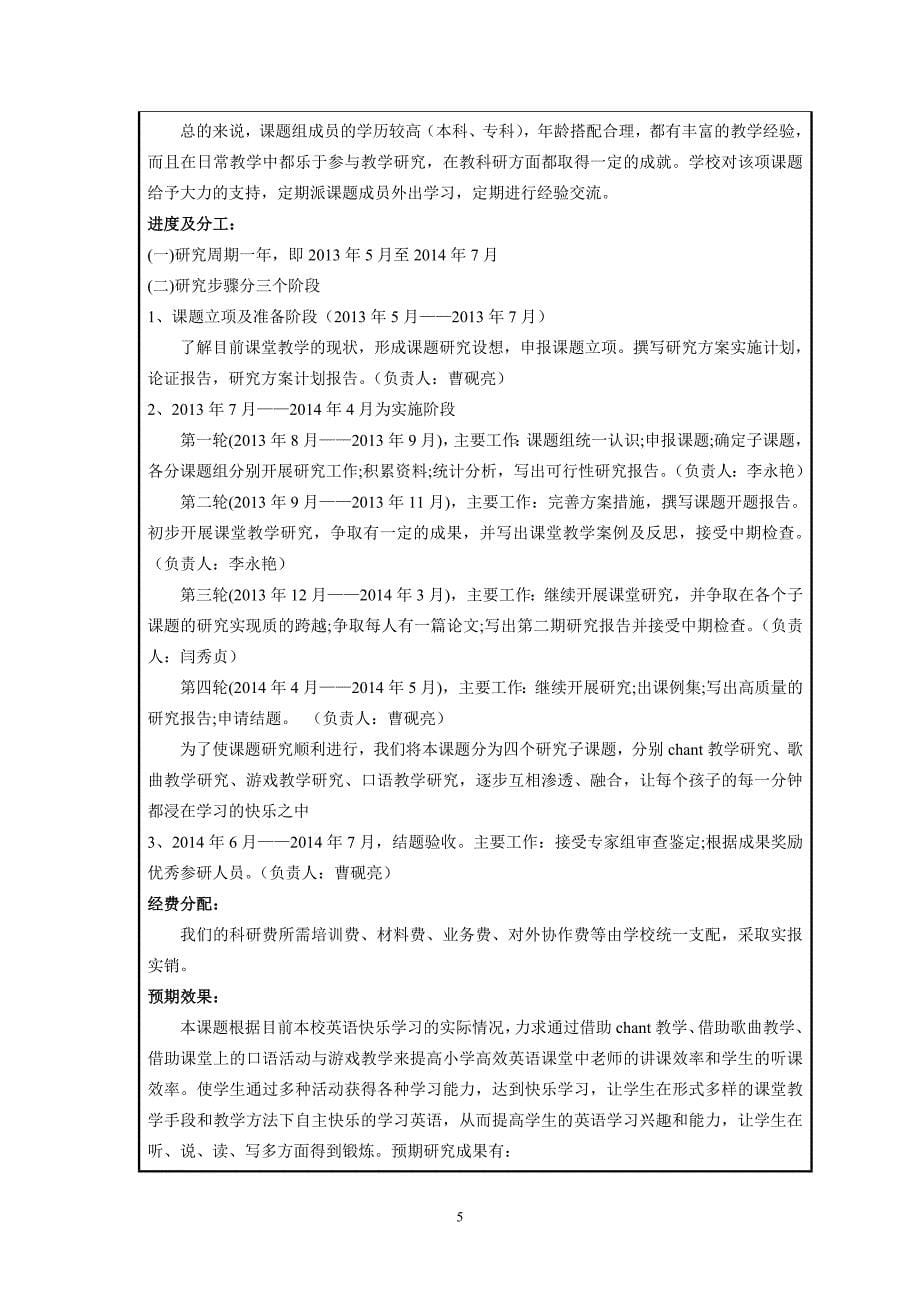 农村小学英语高效快乐课堂研究开题报告.doc_第5页