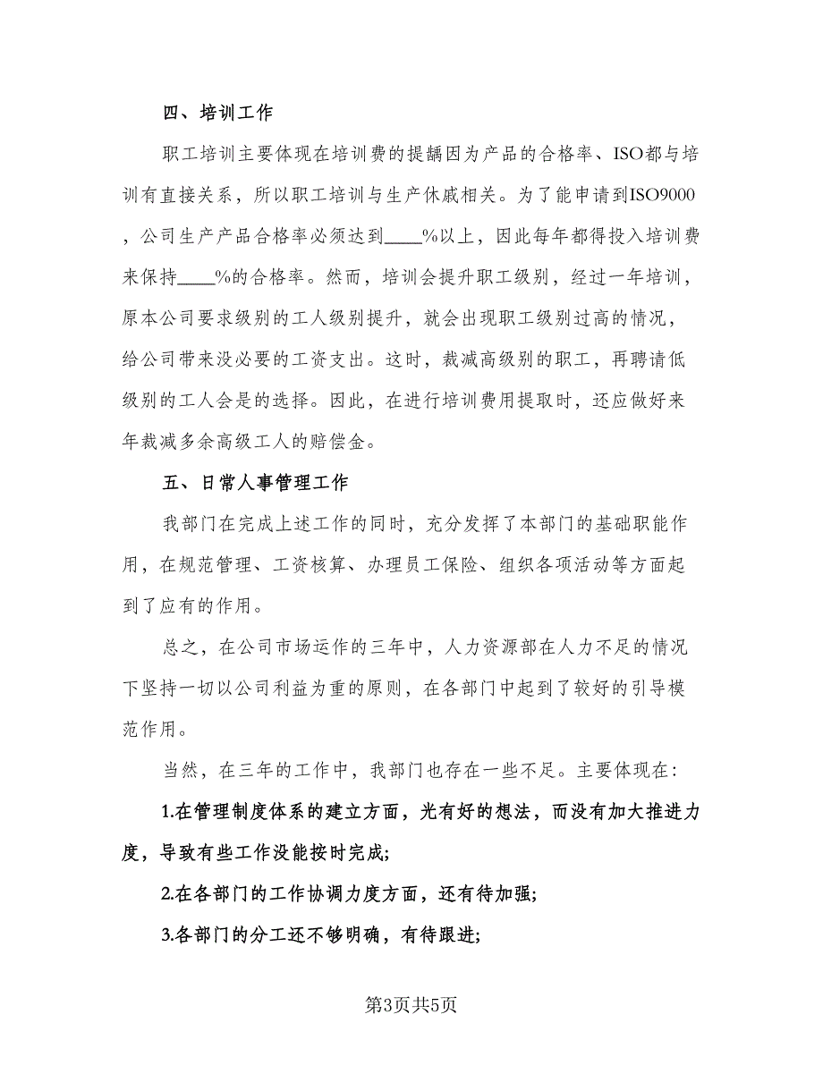 营业员个人工作计划参考样本（2篇）.doc_第3页