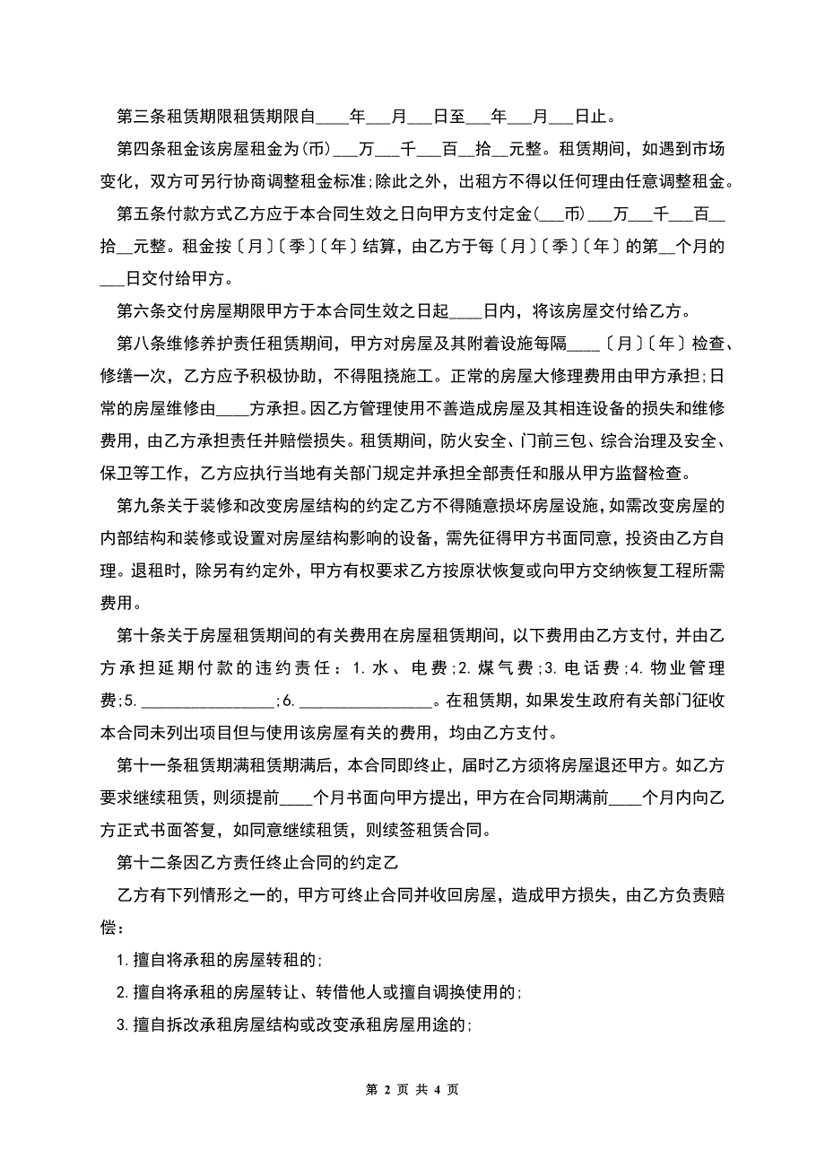 商业用房租房合同的范文.docx_第2页