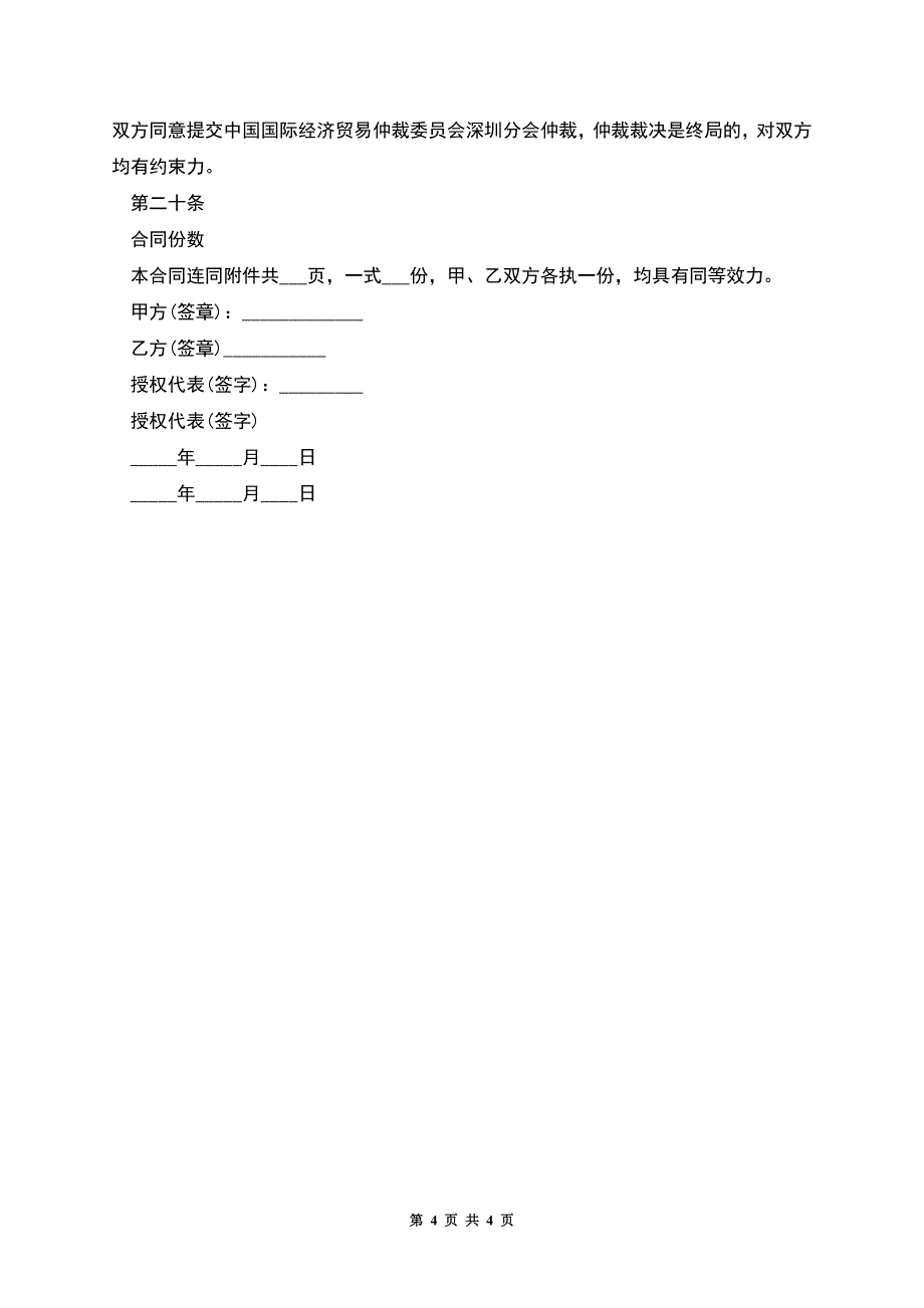 商业用房租房合同的范文.docx_第4页