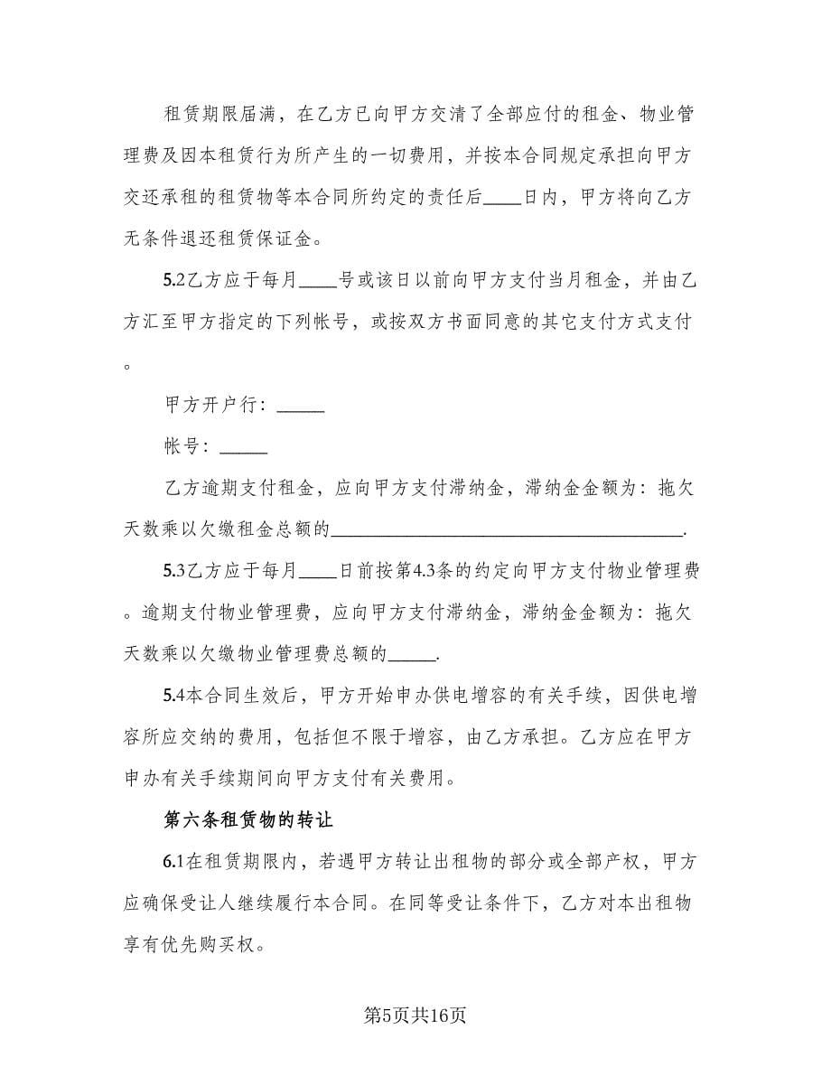 厂房租赁安全协议书官方版（四篇）.doc_第5页