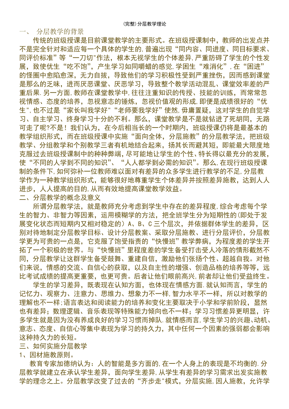 (最新整理)分层教学理论_第2页