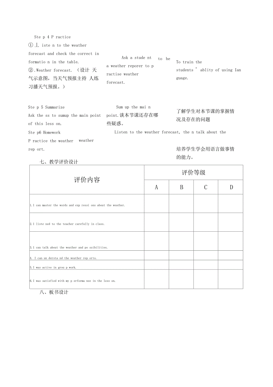 八上M10U1教学设计与反思_第3页