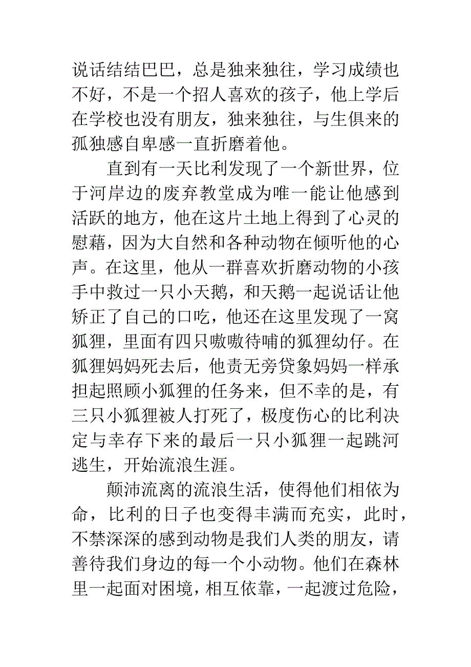 读《灵狐的秘密》有感.docx_第2页