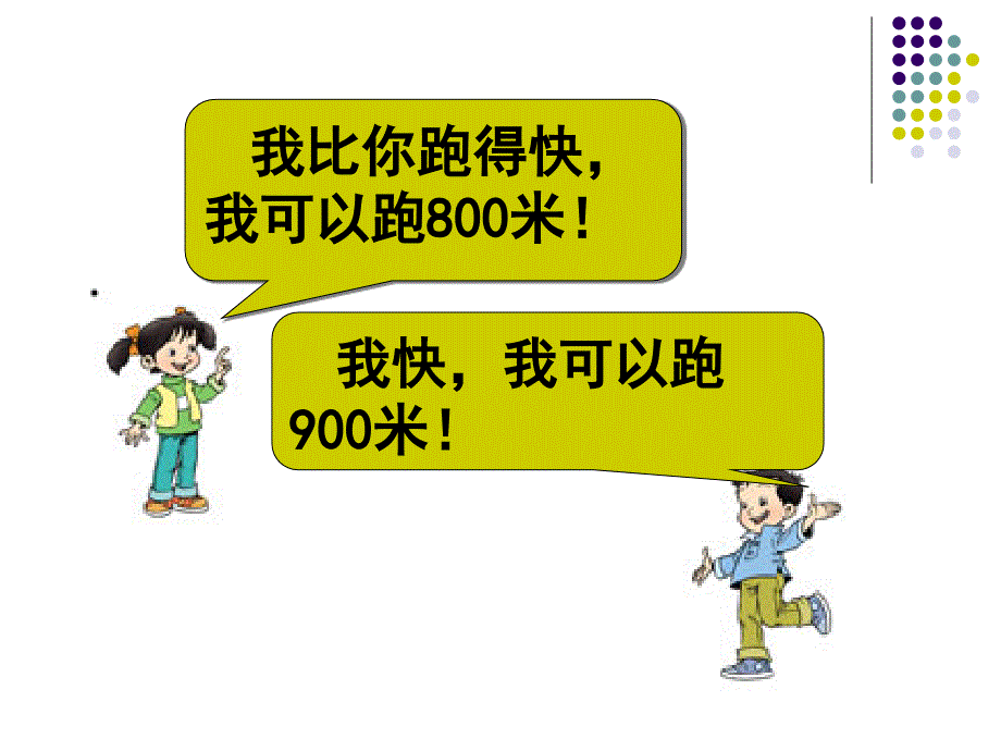 36数量关系和练习八_第2页