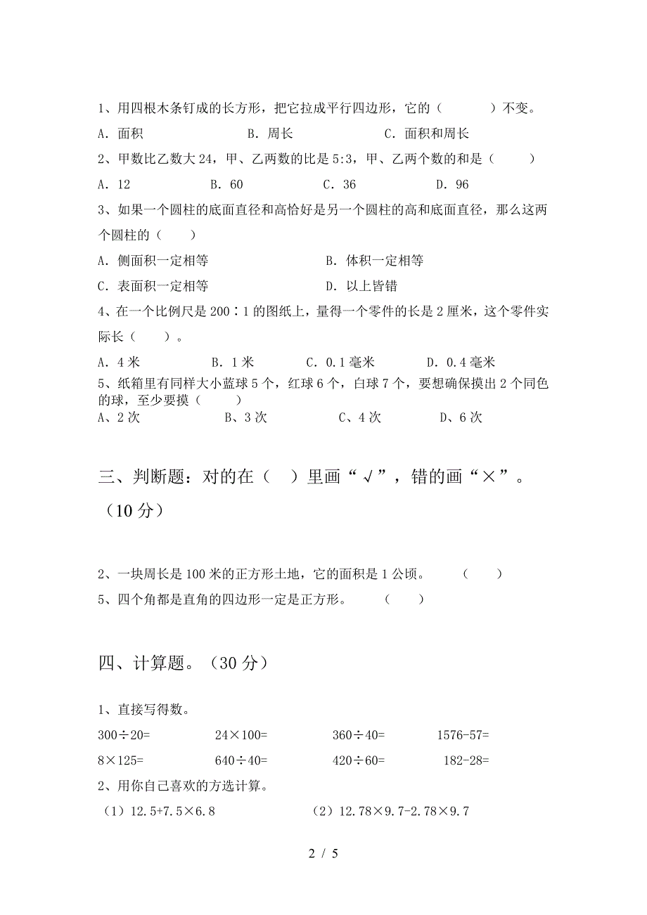 2021年西师大版六年级数学下册第二次月考试题完美版.doc_第2页