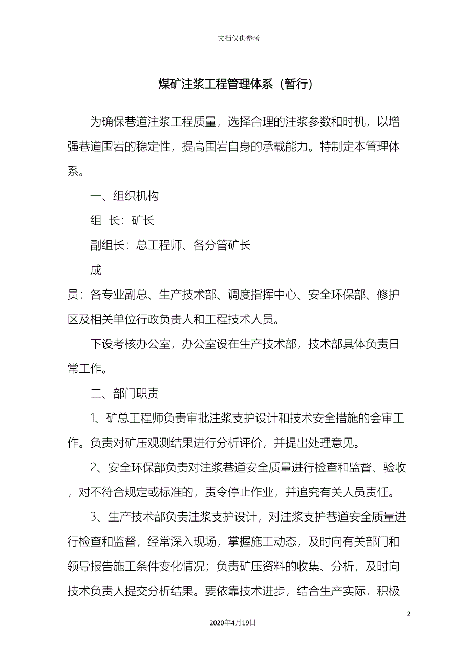 煤矿注浆管理体系范文.doc_第2页