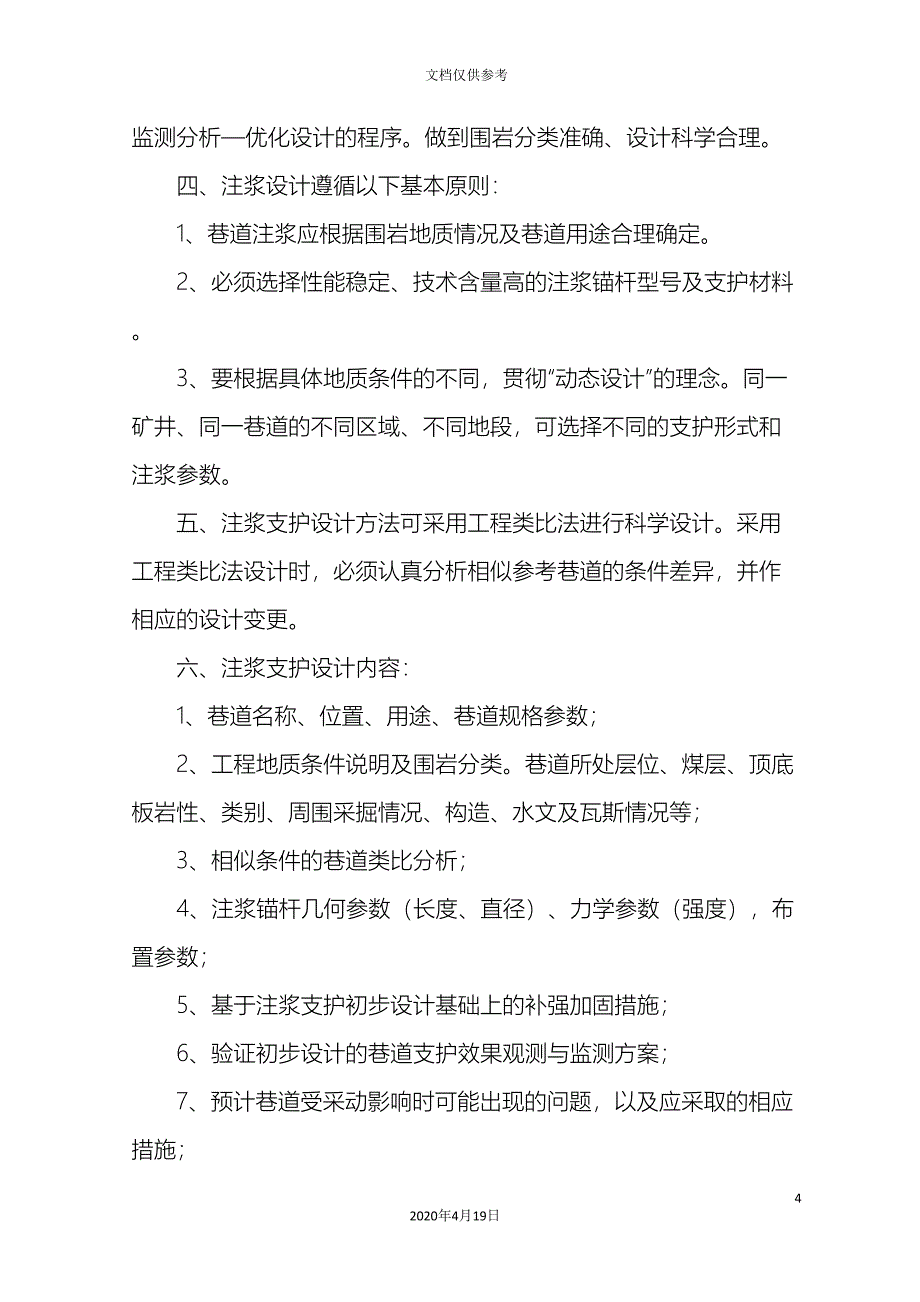 煤矿注浆管理体系范文.doc_第4页