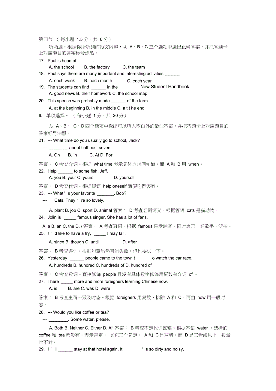 重庆市2020年中考英语真题试题(B卷)(含答案)-重庆2020b卷英语中考_第2页