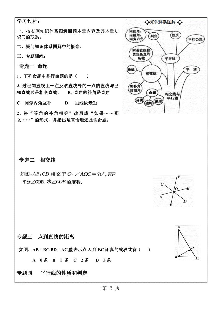 2023年冀教版七年级下册第七章 知识归纳小结学案无答案.docx_第2页