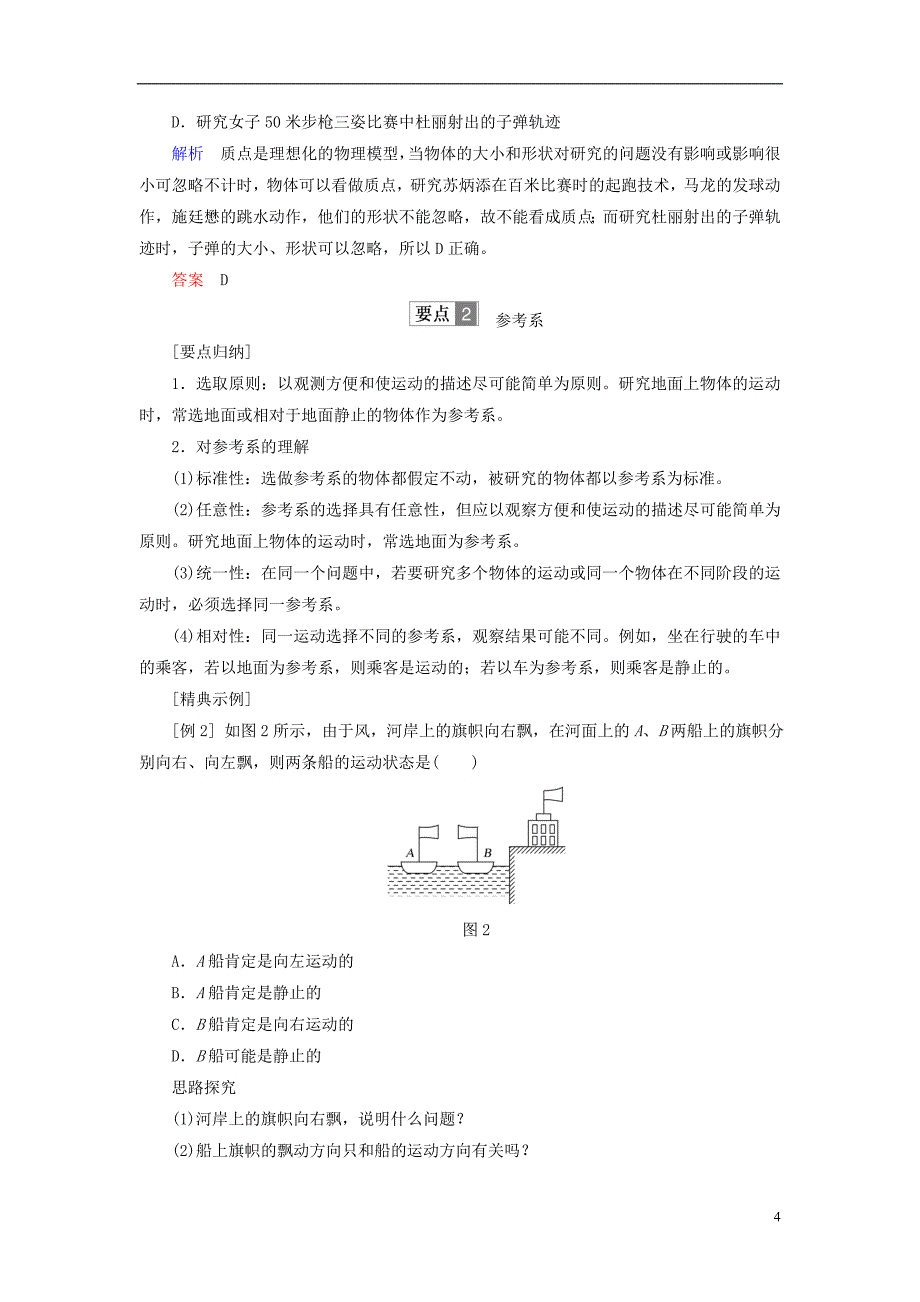 2017-2018学年高中物理 第一章 运动的描述 1.1 质点 参考系和坐标系学案 新人教版必修1_第4页