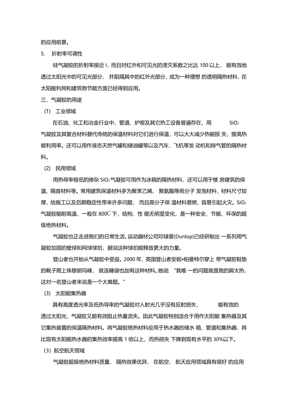 二氧化硅气凝胶综述_第3页