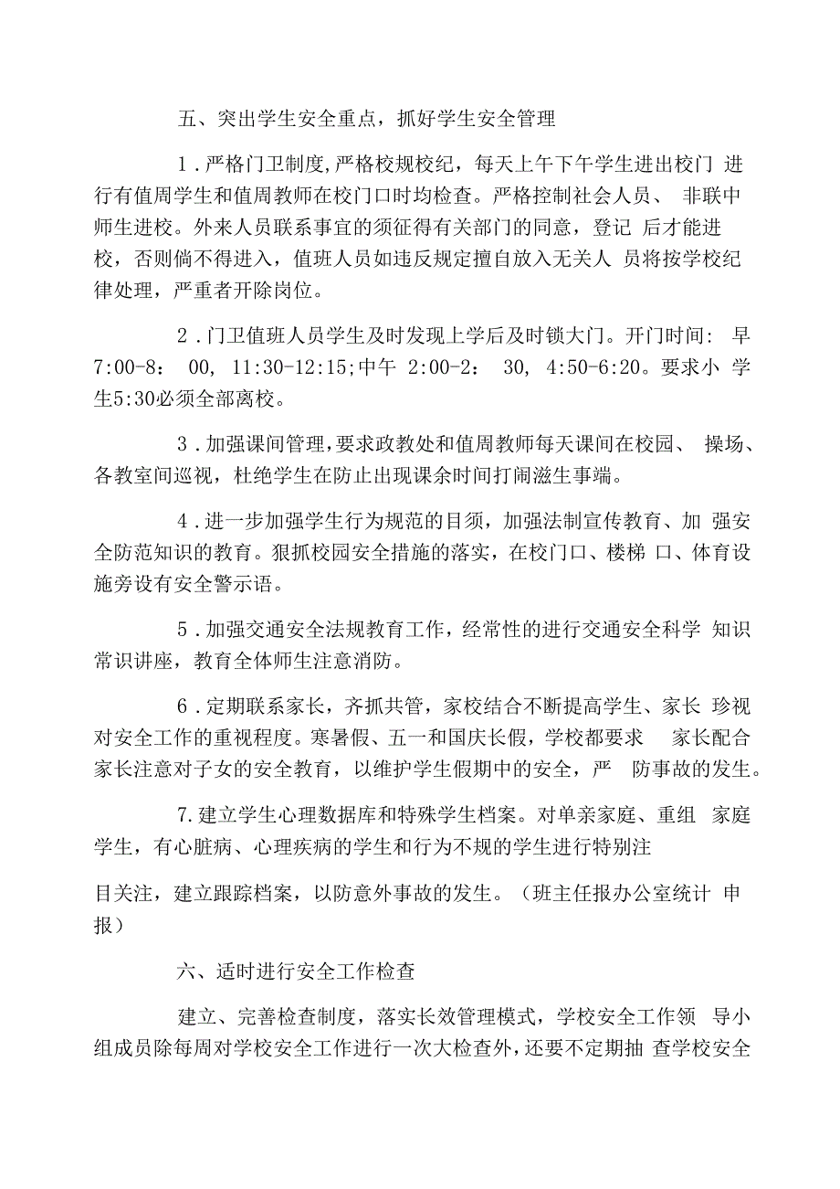 保护学生安全措施_第3页