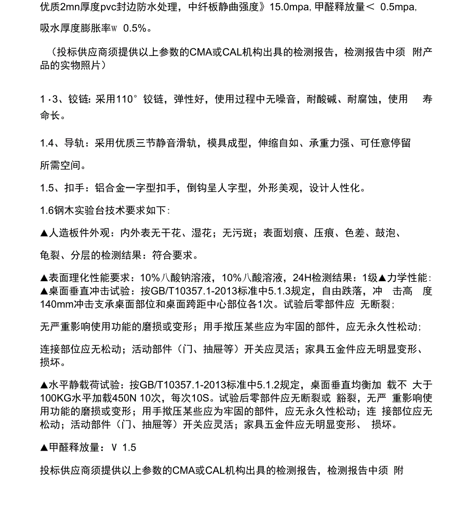 实验台通风柜柜技术指标_第3页