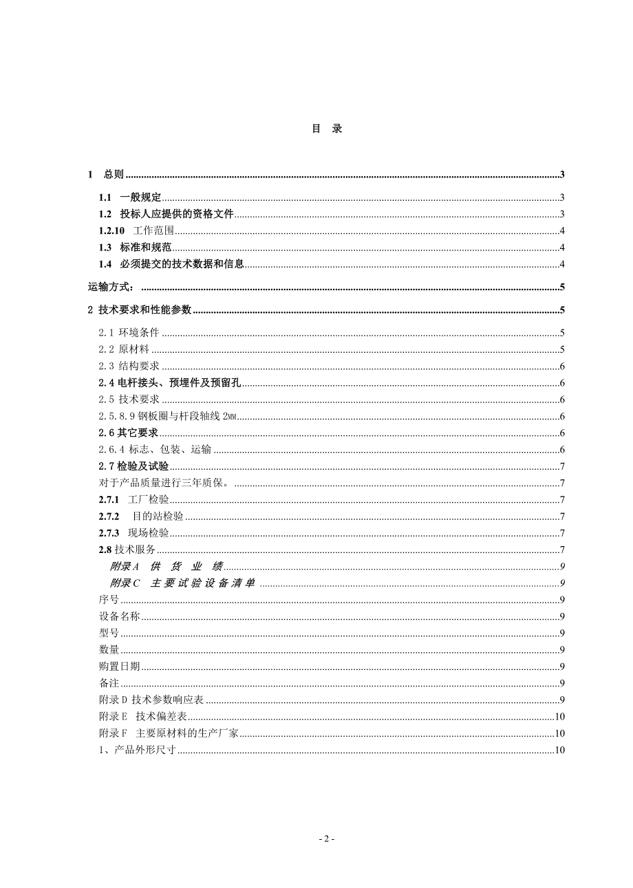 01水泥杆通用技术规范_第2页